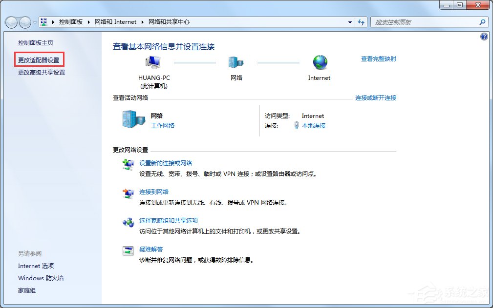 Win7寬帶連接錯誤代碼769怎么辦？