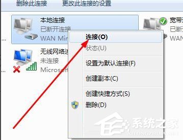 Win7寬帶連接錯誤代碼769怎么辦？