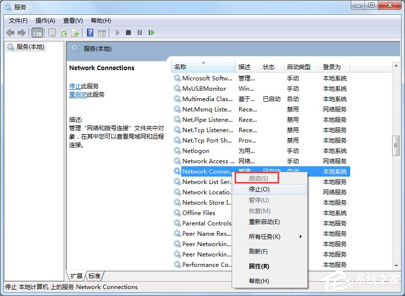 Win7寬帶連接錯誤代碼769怎么辦？