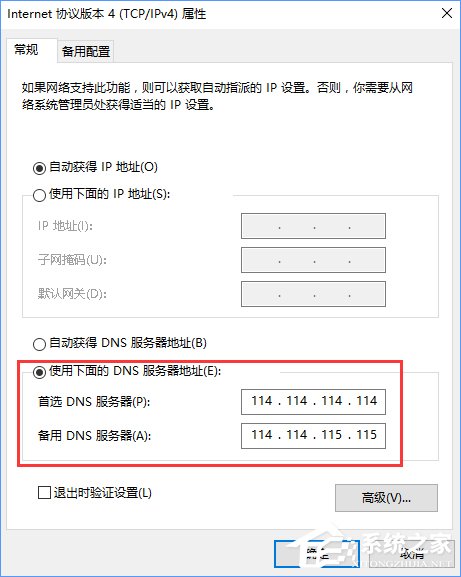 Win10無法打開網(wǎng)頁提示“域名解析錯誤”怎么辦？