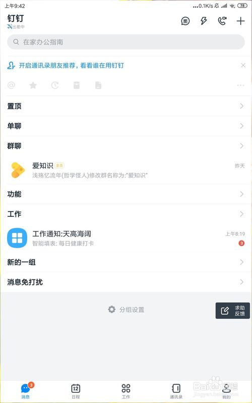 釘釘群組當(dāng)中怎么更改昵稱和姓名