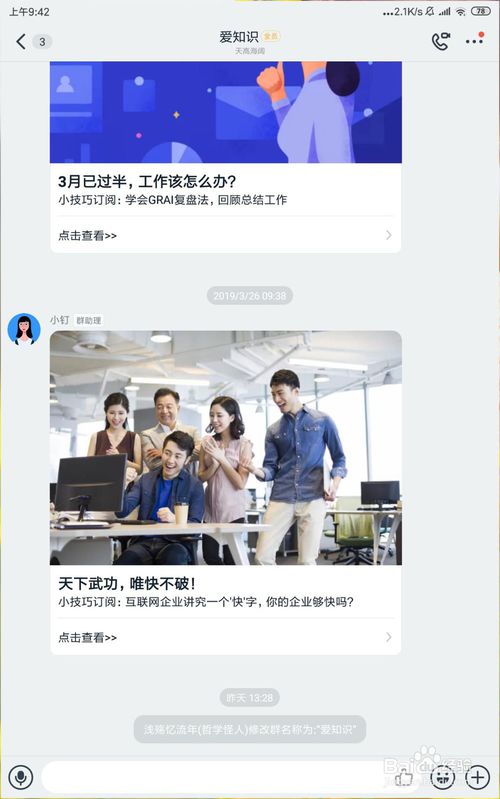 釘釘群組當(dāng)中怎么更改昵稱和姓名