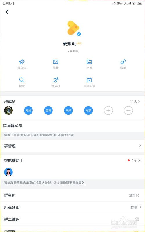釘釘群組當(dāng)中怎么更改昵稱和姓名