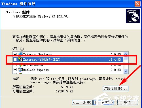 WindowsXP系統如何啟用IIS？