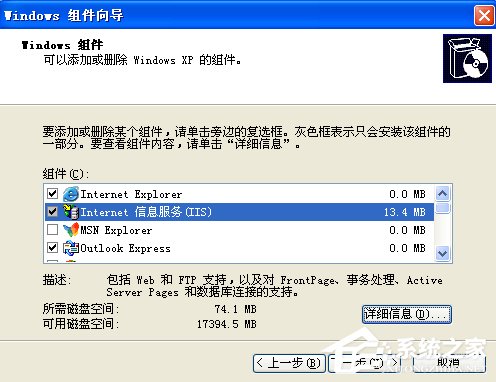 WindowsXP系統如何啟用IIS？