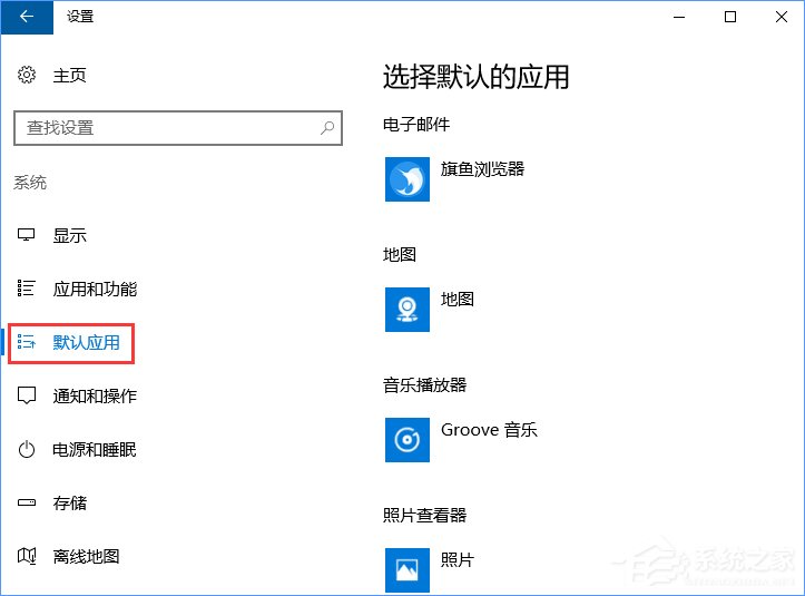 Win10打開文件提示“請在默認(rèn)程序控制面板中創(chuàng)建關(guān)聯(lián)”怎么辦？
