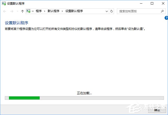 Win10打開文件提示“請在默認(rèn)程序控制面板中創(chuàng)建關(guān)聯(lián)”怎么辦？