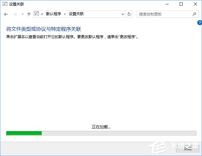 Win10打開文件提示“請在默認(rèn)程序控制面板中創(chuàng)建關(guān)聯(lián)”怎么辦？