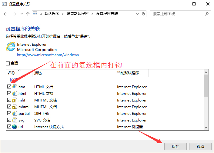 Win10打開文件提示“請在默認(rèn)程序控制面板中創(chuàng)建關(guān)聯(lián)”怎么辦？