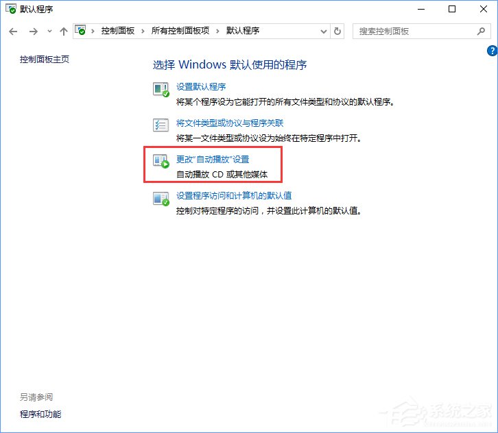 Win10打開文件提示“請在默認(rèn)程序控制面板中創(chuàng)建關(guān)聯(lián)”怎么辦？