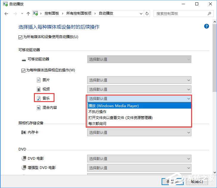 Win10打開文件提示“請在默認(rèn)程序控制面板中創(chuàng)建關(guān)聯(lián)”怎么辦？