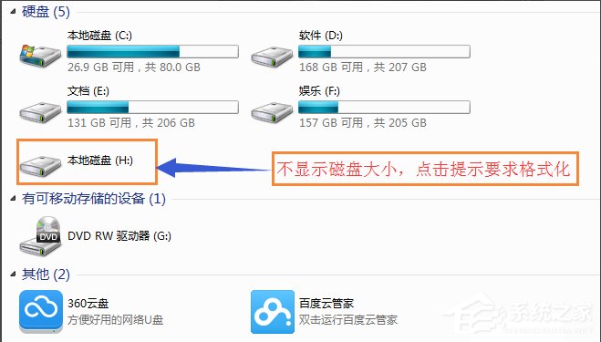 Win7移動硬盤突然打不開怎么辦？