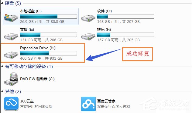 Win7移動硬盤突然打不開怎么辦？