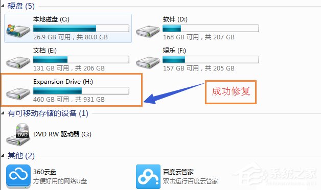 Win7移動硬盤突然打不開怎么辦？