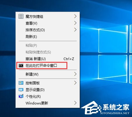Win10如何在右鍵菜單添加“在此處打開命令窗口”設(shè)置項(xiàng)？