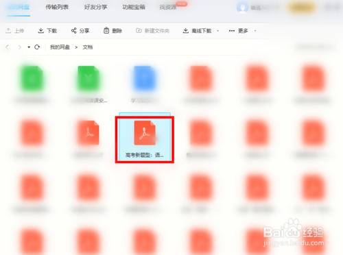 怎么給百度網(wǎng)盤文檔加密