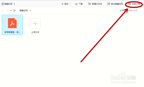 怎么給百度網(wǎng)盤文檔加密