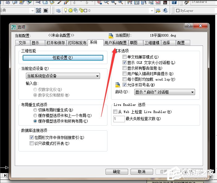 Win7系統CAD中的CTRL鍵失靈怎么辦？