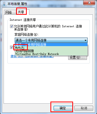 Win7如何設置wifi共享？