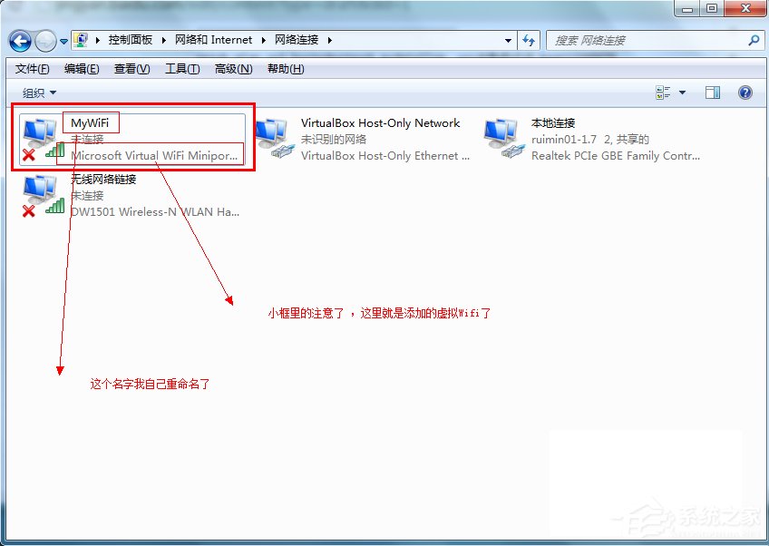 Win7如何設置wifi共享？