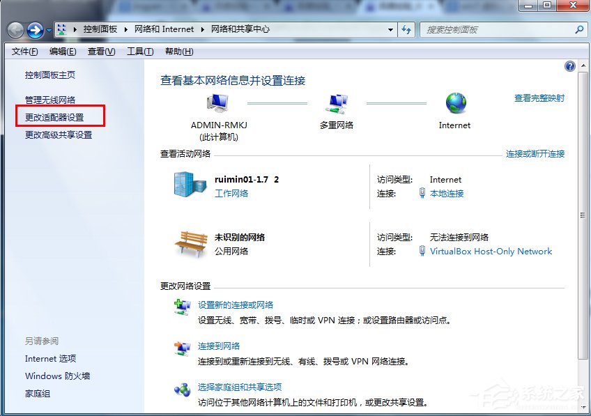 Win7如何設置wifi共享？