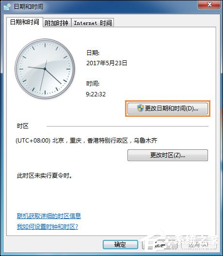 Win7怎么設置桌面右下角顯示星期幾？