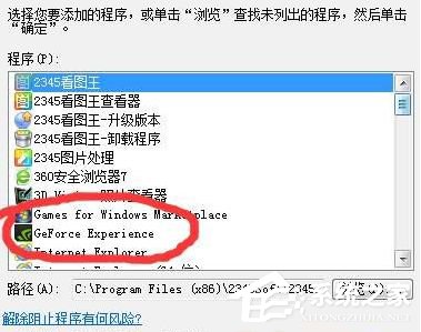 Win10系統(tǒng)提示“GeForce Experience遇到錯誤且必須關閉”怎么解決？