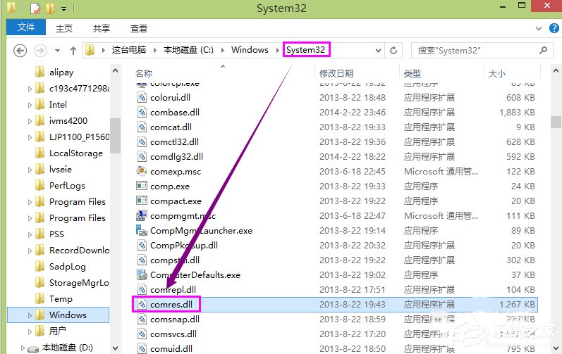 Win8系統運行程序提示“msg：xxxx.exe–無法找到入口”怎么解決？