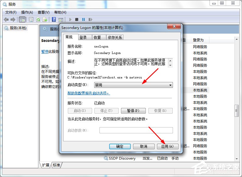 Win7系統怎么優化“Secondary Logon”服務？
