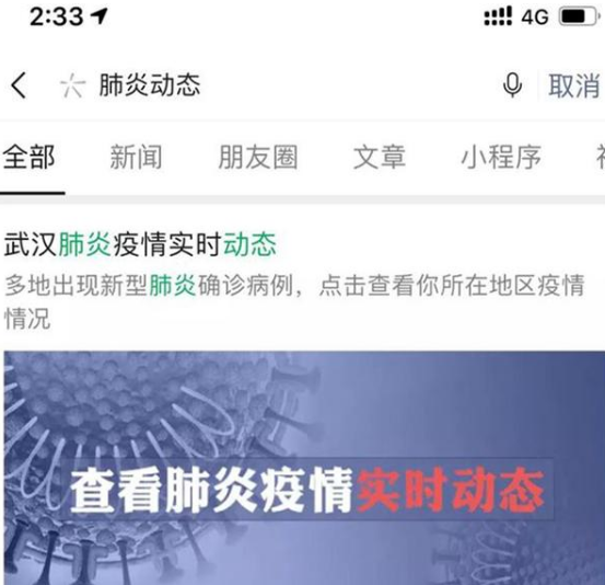 微信怎么查看肺炎疫情動態(tài)？