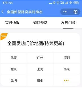 微信怎么查看肺炎疫情動態(tài)？