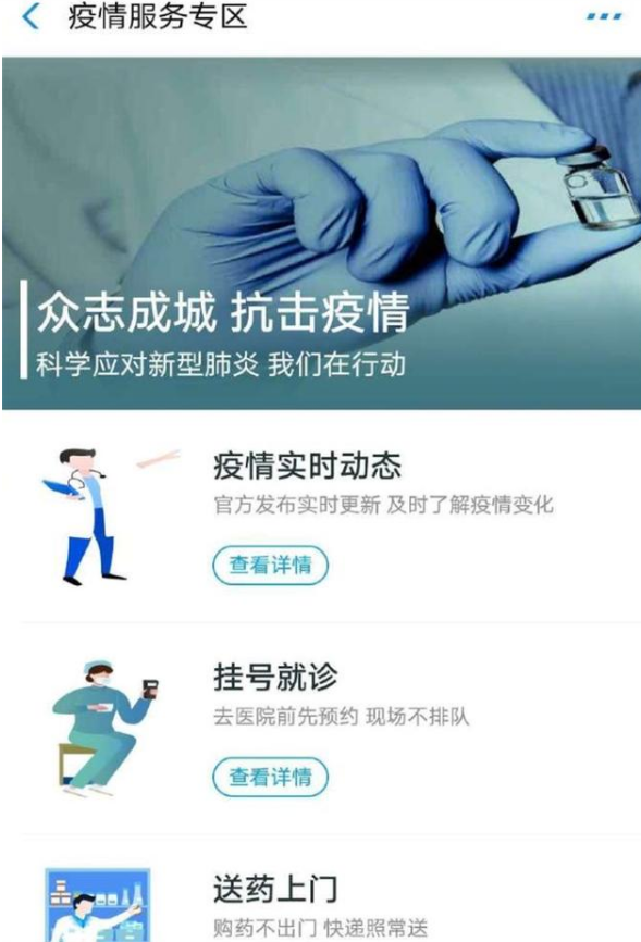 支付寶怎么查新型肺炎疫情動態？