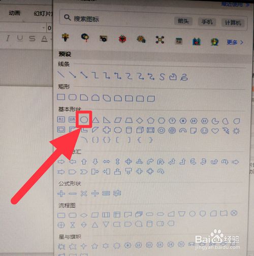 PPT如何設(shè)計指南針圖標