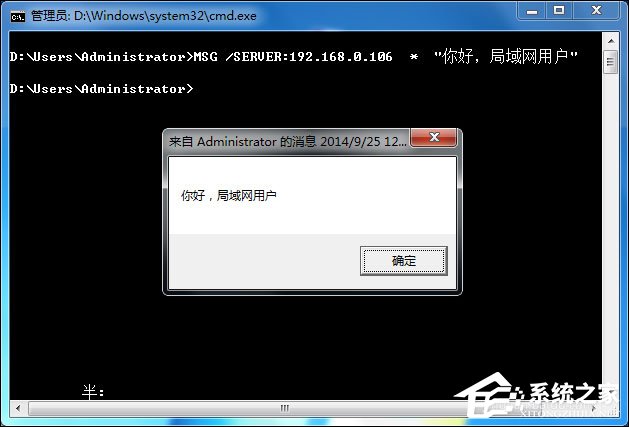 Win7怎么給局域網電腦發消息？局域網聊天命令是什么？