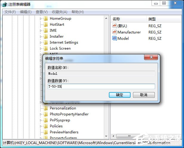 Win7如何修改OEM信息？Win7系統OEM DIY方法