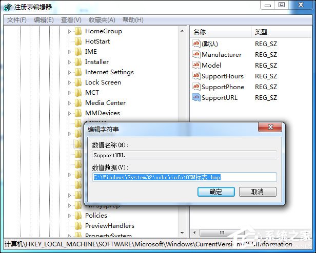 Win7如何修改OEM信息？Win7系統OEM DIY方法