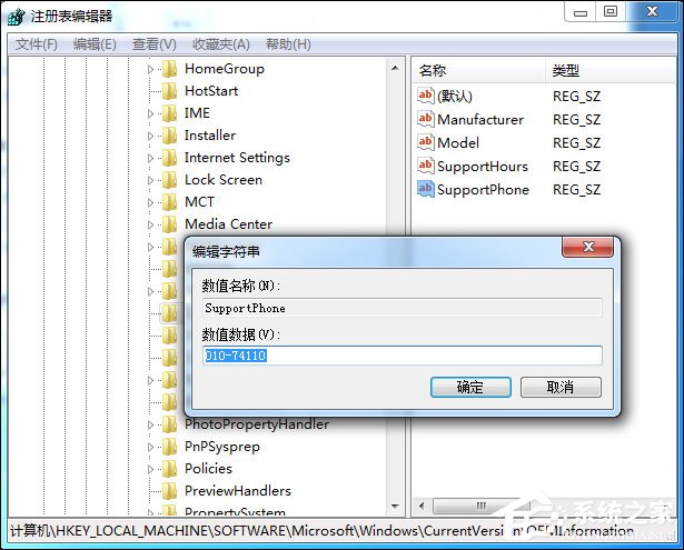 Win7如何修改OEM信息？Win7系統OEM DIY方法