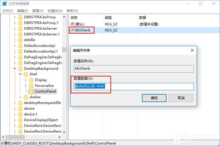 Win10創意者如何在右鍵菜單中添加控制面板？