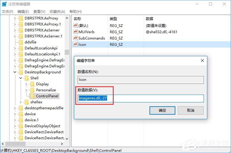 Win10創意者如何在右鍵菜單中添加控制面板？