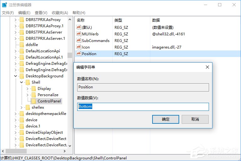 Win10創意者如何在右鍵菜單中添加控制面板？