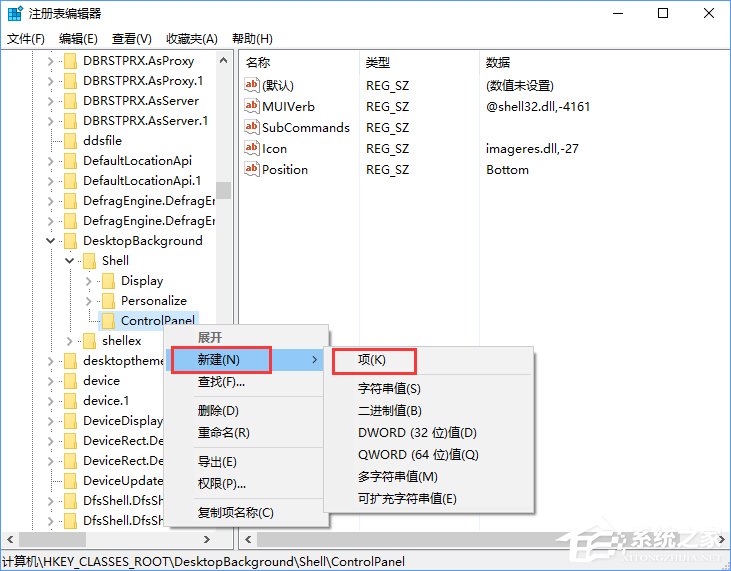 Win10創意者如何在右鍵菜單中添加控制面板？