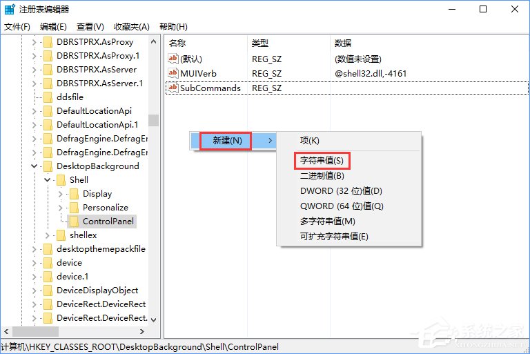 Win10創意者如何在右鍵菜單中添加控制面板？