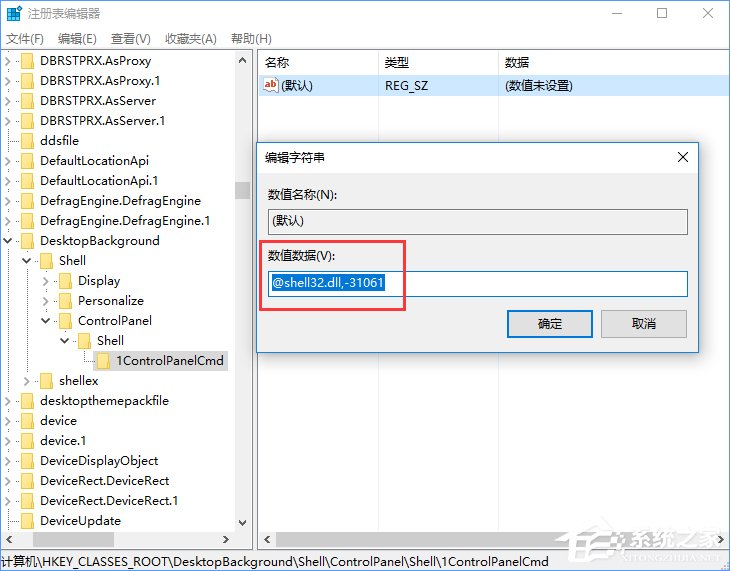 Win10創意者如何在右鍵菜單中添加控制面板？