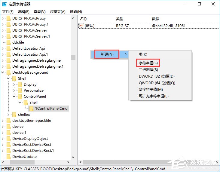 Win10創意者如何在右鍵菜單中添加控制面板？