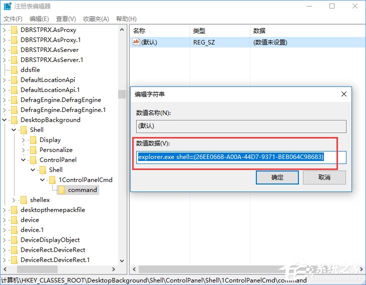 Win10創意者如何在右鍵菜單中添加控制面板？