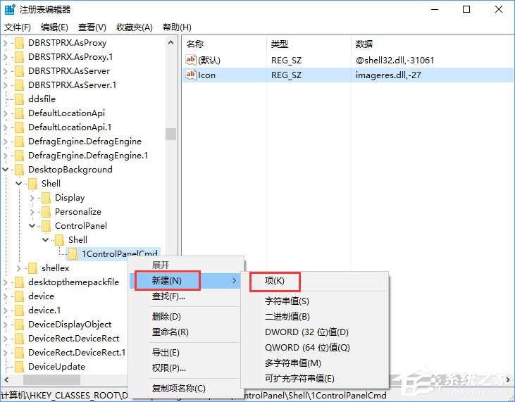 Win10創意者如何在右鍵菜單中添加控制面板？