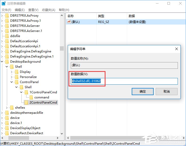 Win10創意者如何在右鍵菜單中添加控制面板？