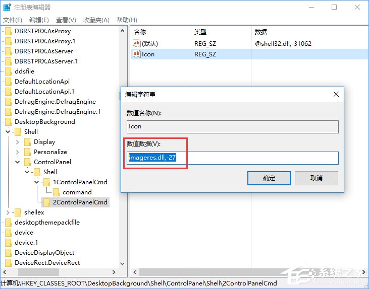 Win10創意者如何在右鍵菜單中添加控制面板？