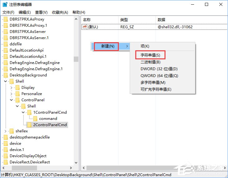 Win10創意者如何在右鍵菜單中添加控制面板？