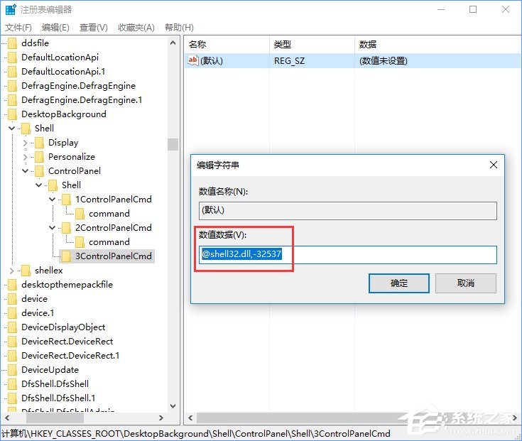 Win10創意者如何在右鍵菜單中添加控制面板？